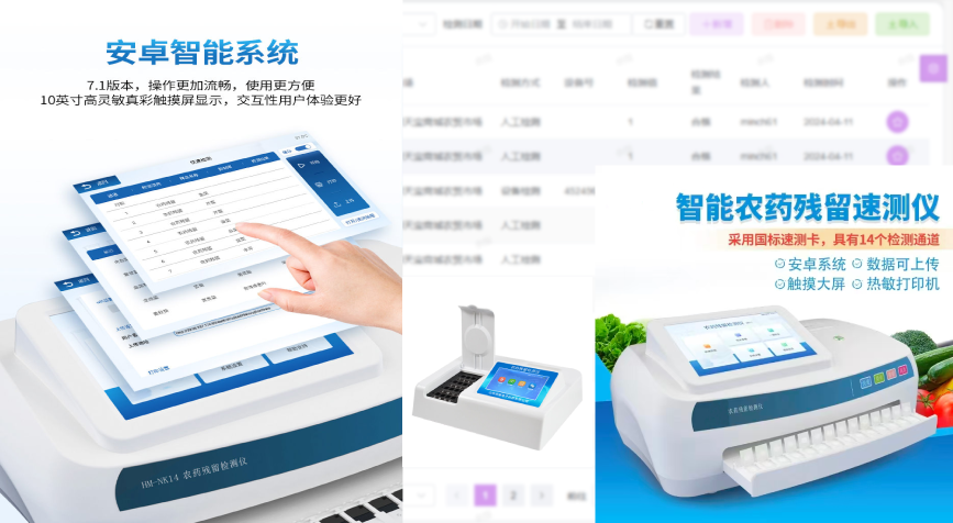 余囤智慧農(nóng)貿(mào).食品安全